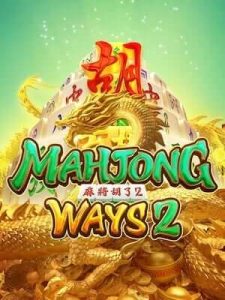 mahjong-ways2 ราคาน้ำดีที่สุดในเวลานี้ต้องที่นี่ที่เดียวเท่านั้น